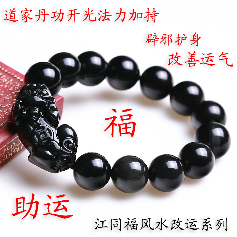 道家开光招财黑曜石貔貅手链