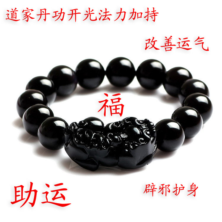 道家开光招财黑曜石貔貅手链